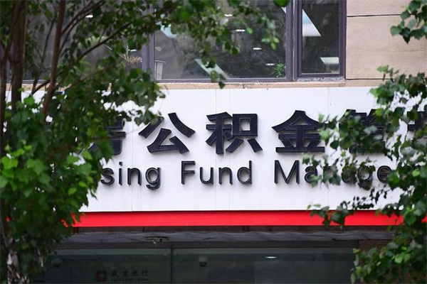 灵宝住房公积金封存是怎么才能取（公积金封存咋取）