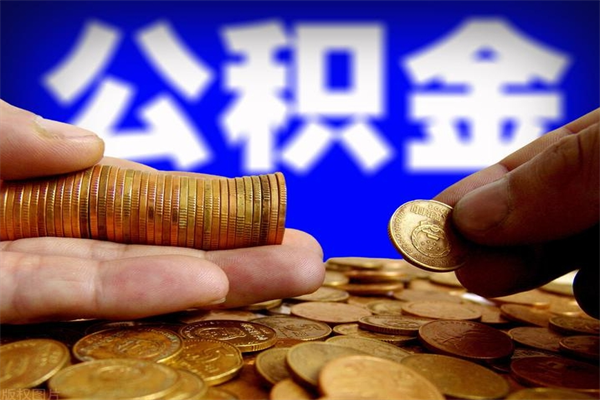灵宝市取出公积流程（市民中心取公积金）