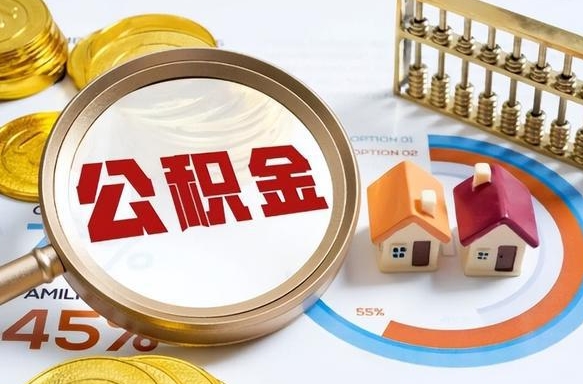 灵宝离开公积金如何取出来（离开单位住房公积金可以取出来吗）